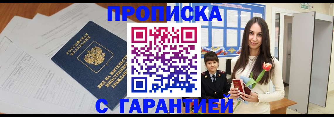 временная регистрация недорого в Беслане