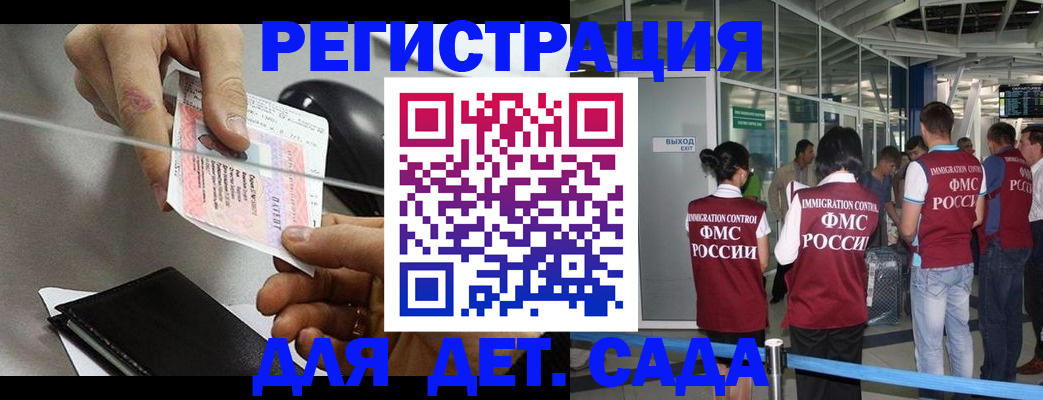 временная регистрация для школы в Беслане