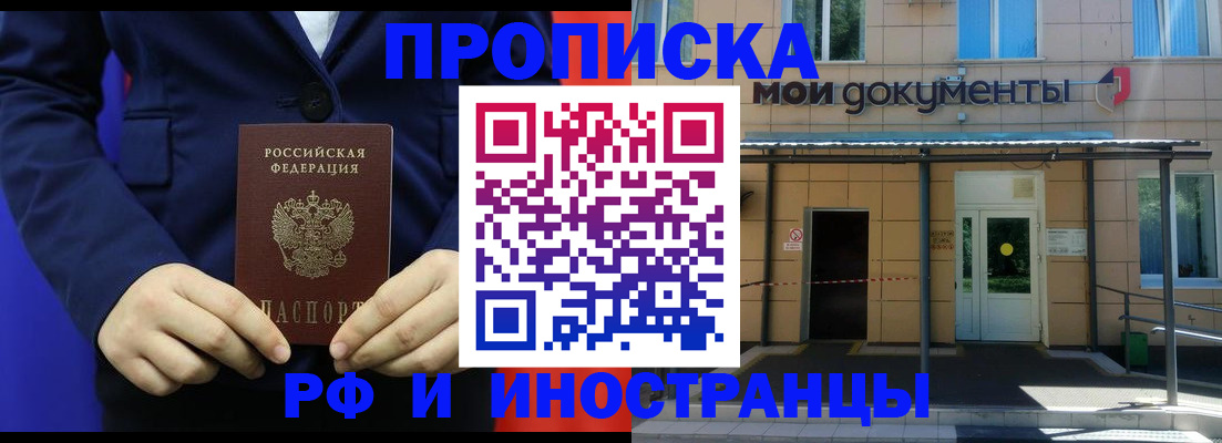 временная регистрация законно в Беслане