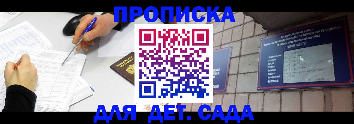 временная регистрация в квартире в Беслане