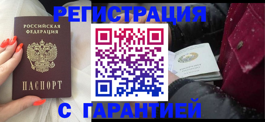 прописка в Беслане