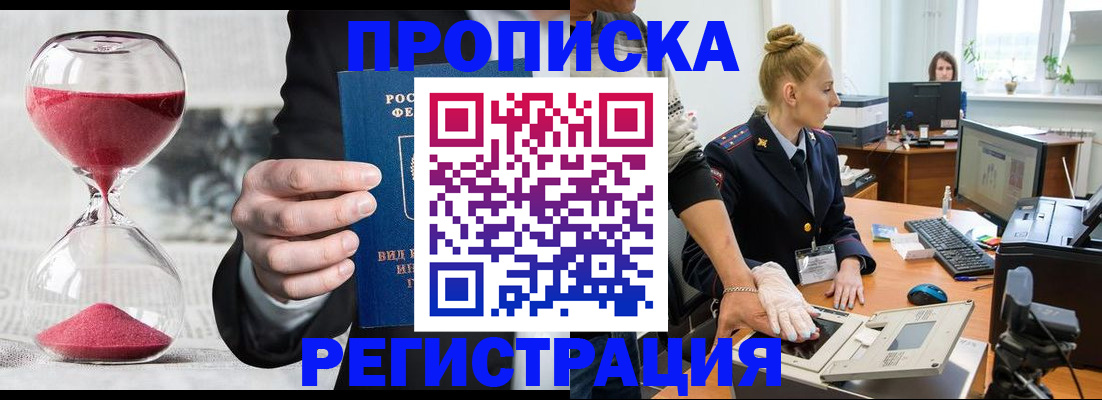 прописка гарантия в Беслане